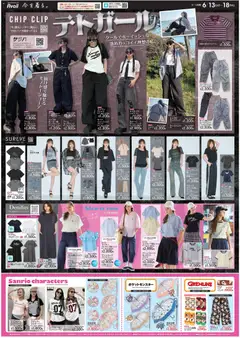 アベイルの2026/06/13から2026/06/18までのチラシはここアベイル - Chip Clip