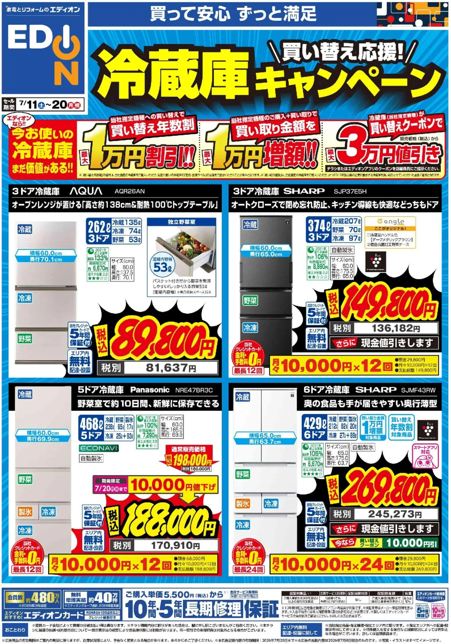 100満ボルトの2026/07/11から2026/07/20までのチラシはここ100満ボルト - 冷蔵庫キャンペーン - 野菜