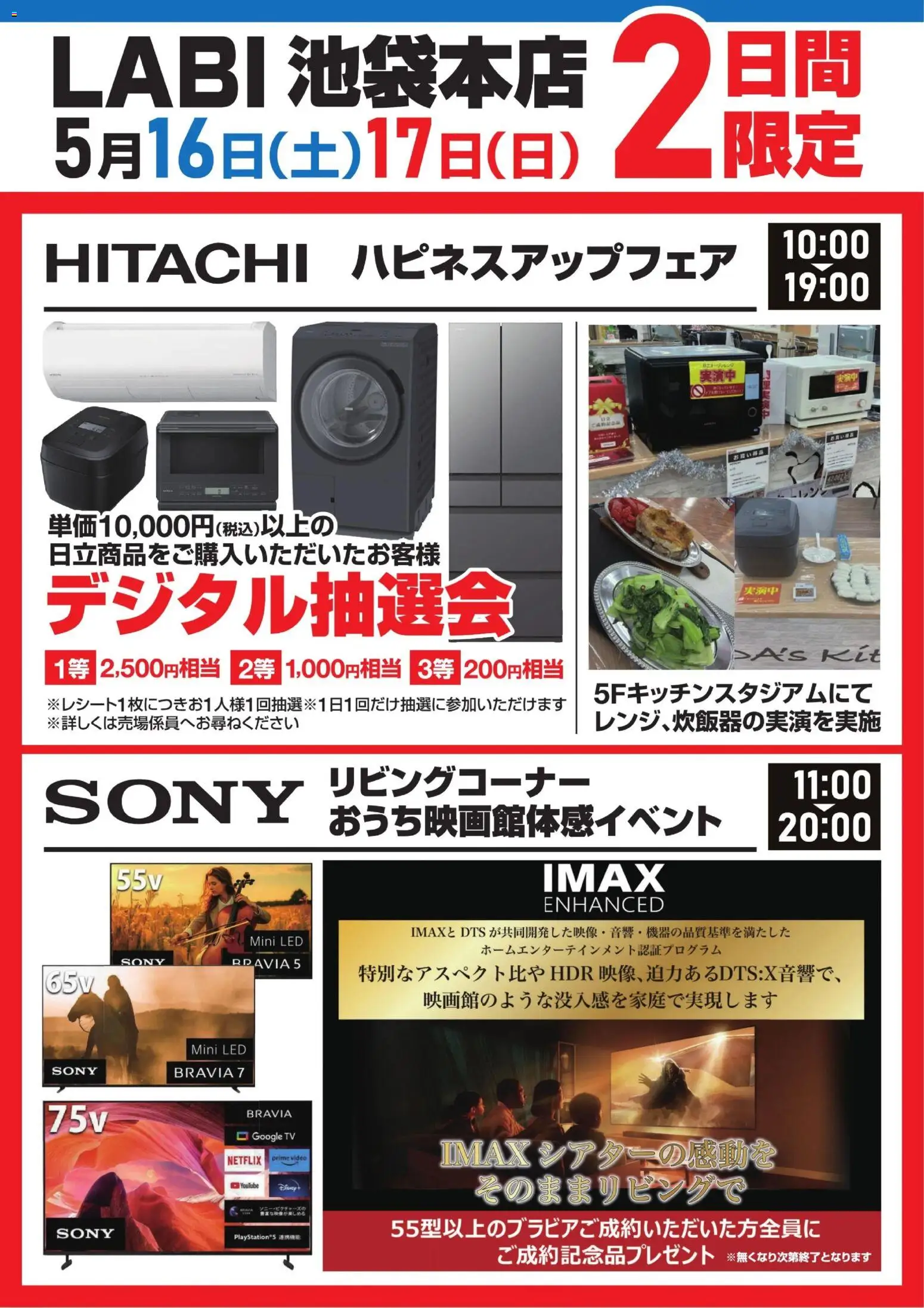 ヤマダ 電機の2026/05/16から2026/05/17までのチラシはここヤマダ 電機 - 2日間限定イベント開催!