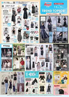 アベイルの2026/07/04から2026/07/09までのチラシはここアベイル - チラシ