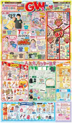 バースデイの2026/05/02から2026/05/06までのチラシはここバースデイ - GWリーフレット 