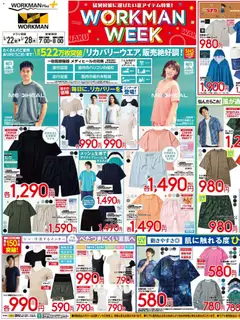 ワークマンの2026/05/22から2026/05/28までのチラシはここワークマン - Workman Week