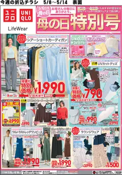ユニクロの2026/05/08から2026/05/14までのチラシはここユニクロ - チラシ今週