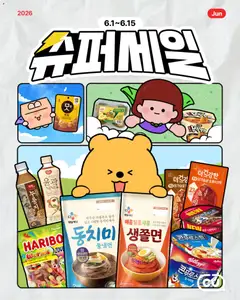 {StrartDate}까지 CU 쇼핑몰에서 전단 CU 현재 전단지 미리 보기
