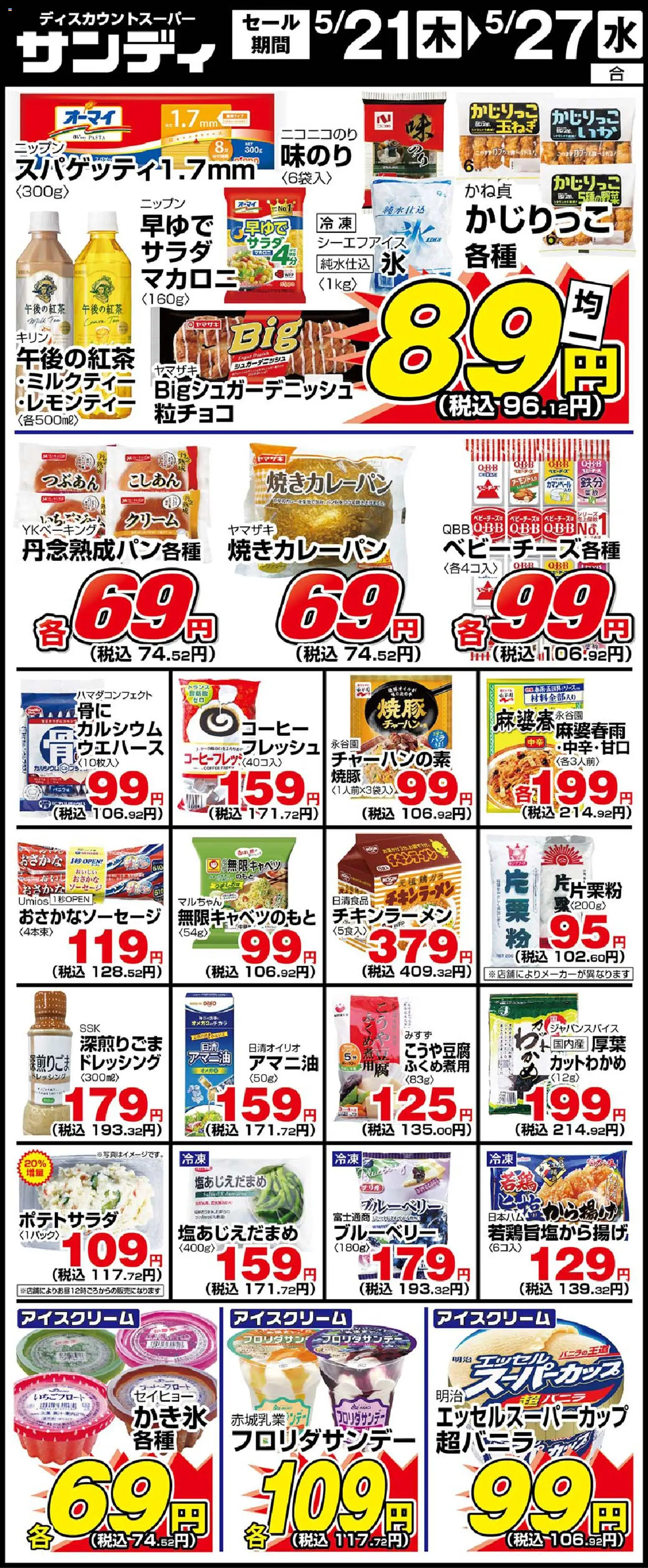 サンディの2026/05/21から2026/05/27までのチラシはここサンディ - 木曜日リーフレット