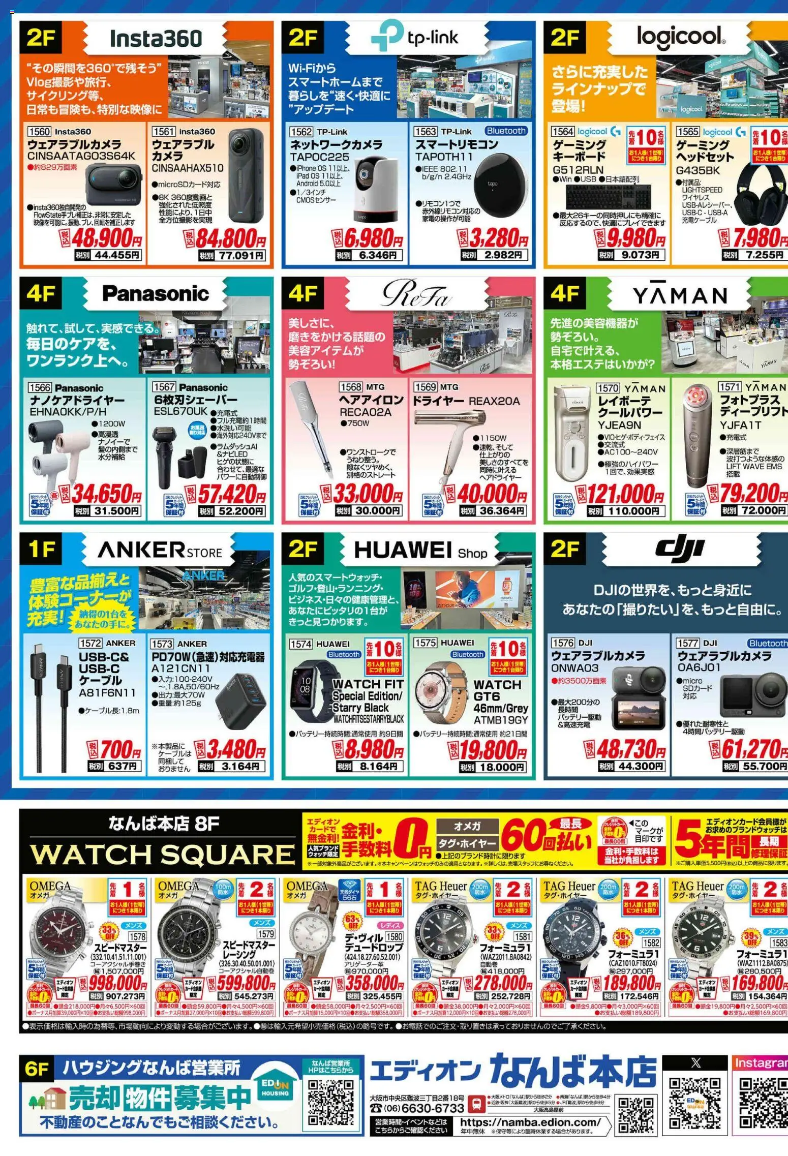 100満ボルトの2026/08/28から2026/09/30までのチラシはここ100満ボルト 大阪市中央区 - エディオンスーパーSALE 特別ご招待会 - キーボード, ドライヤー, ケーブル, ヘアアイロン, ヘアドライヤー, SDカード