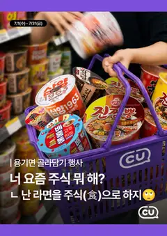 {StrartDate}까지 CU 쇼핑몰에서 전단 CU 현재 전단지 미리 보기