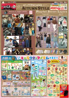 バースデイの2026/07/22から2026/07/26までのチラシはここバースデイ - チラシ