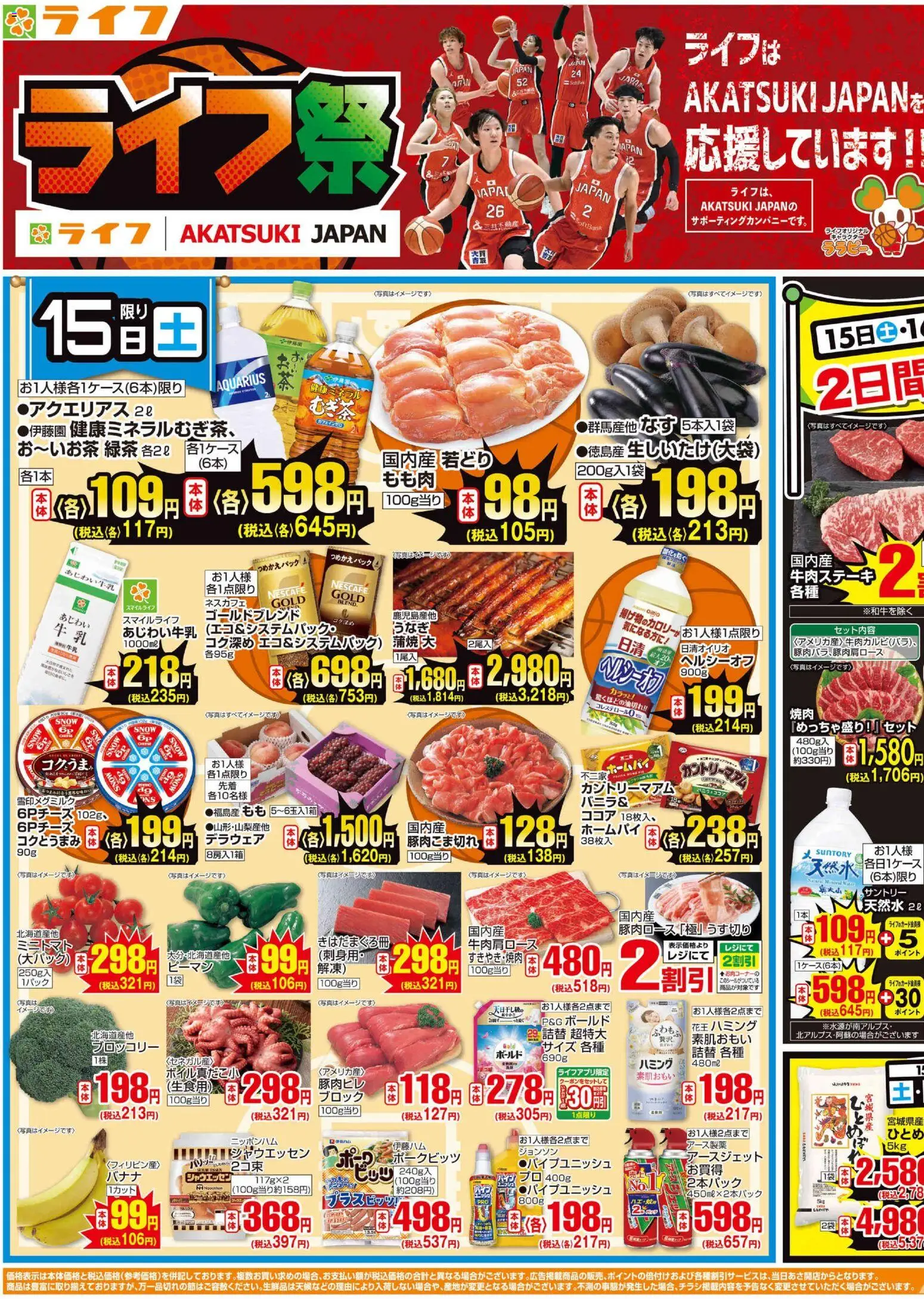 ライフの2026/08/15から2026/08/18までのチラシはここライフ 大和高田市 - ライフ祭 - ブロッコリー