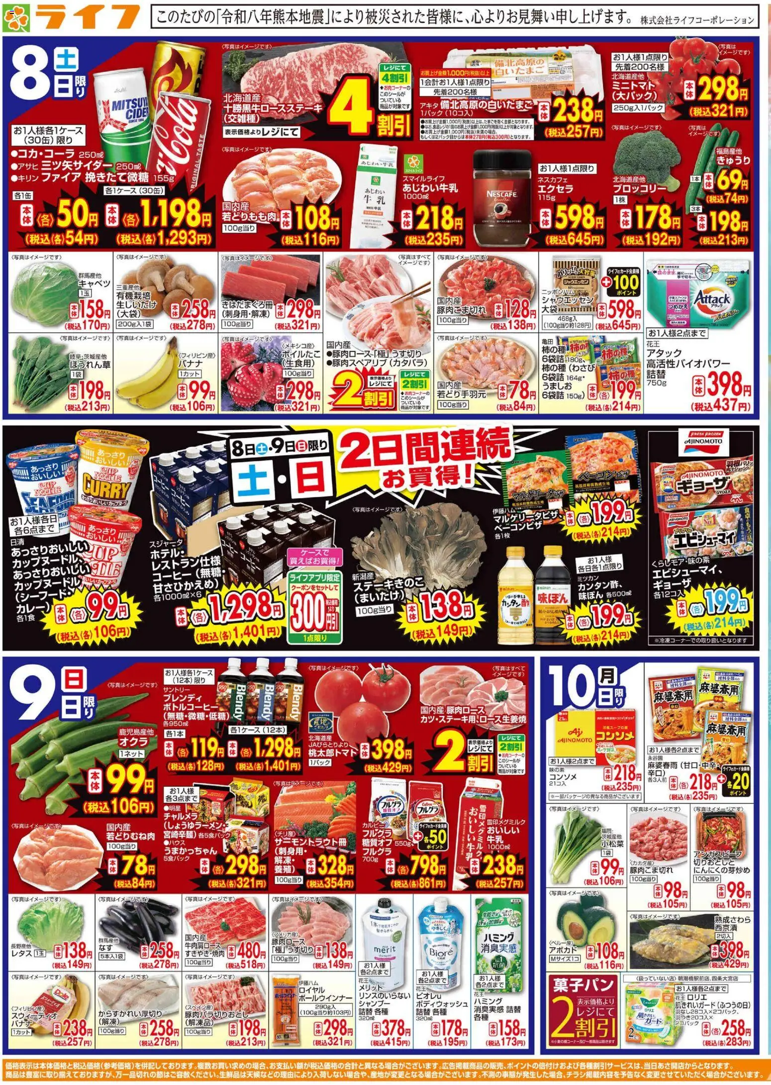 ライフの2026/08/08から2026/08/10までのチラシはここライフ - チラシ