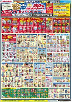 イトーヨーカドーの2026/06/02から2026/06/29までのチラシはここイトーヨーカドー - 商品券またはnanacoチャージ 選べる！プレゼントキャンペーン