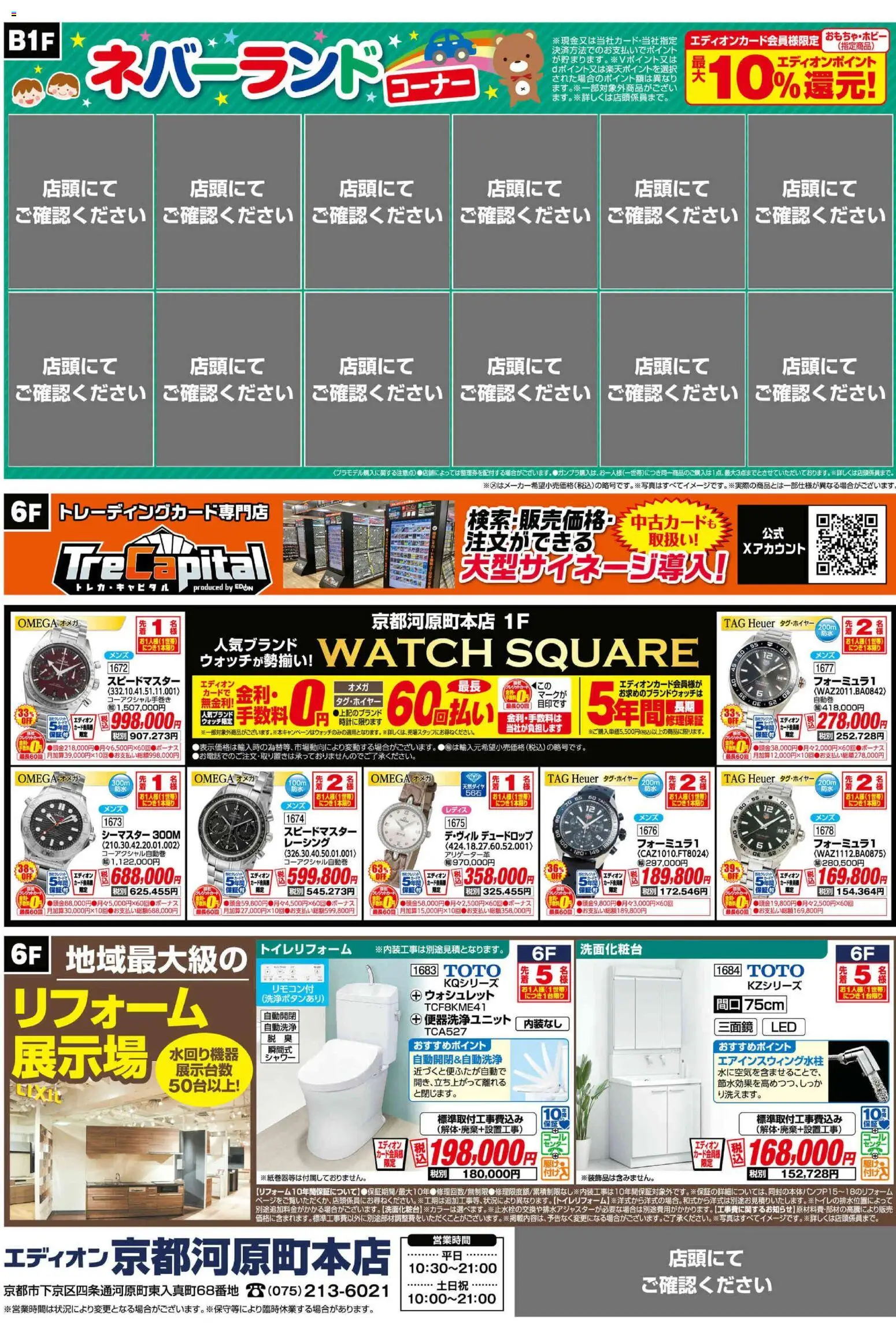 100満ボルトの2026/08/28から2026/09/30までのチラシはここ100満ボルト 京都市下京区 - エディオンスーパーSALE 特別ご招待会