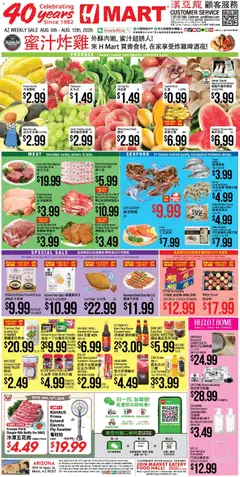 Ad Preview of Hmart Hmart CHINESE - Arizona from 08/06/2026