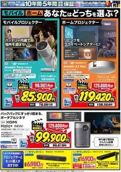 100満ボルトの2026/07/19から2026/08/10までのチラシはここ100満ボルト - モバイル ホーム