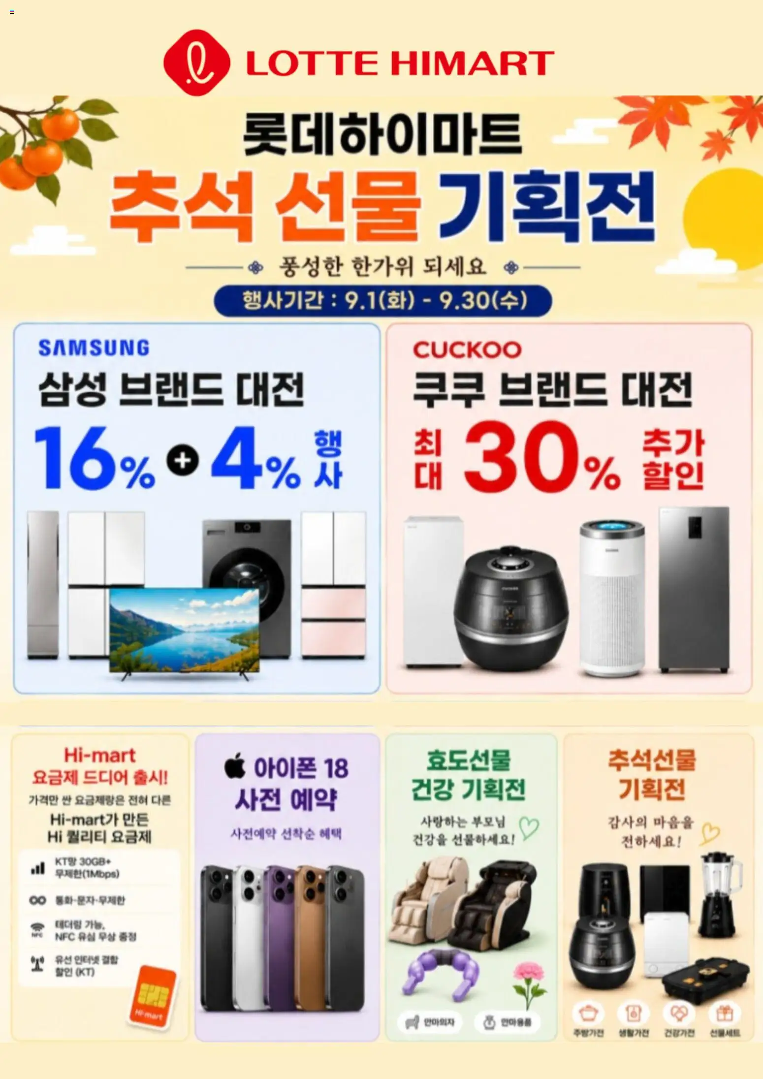 {StrartDate}까지 하이마트 쇼핑몰에서 전단 하이마트 현재 전단지 미리 보기
