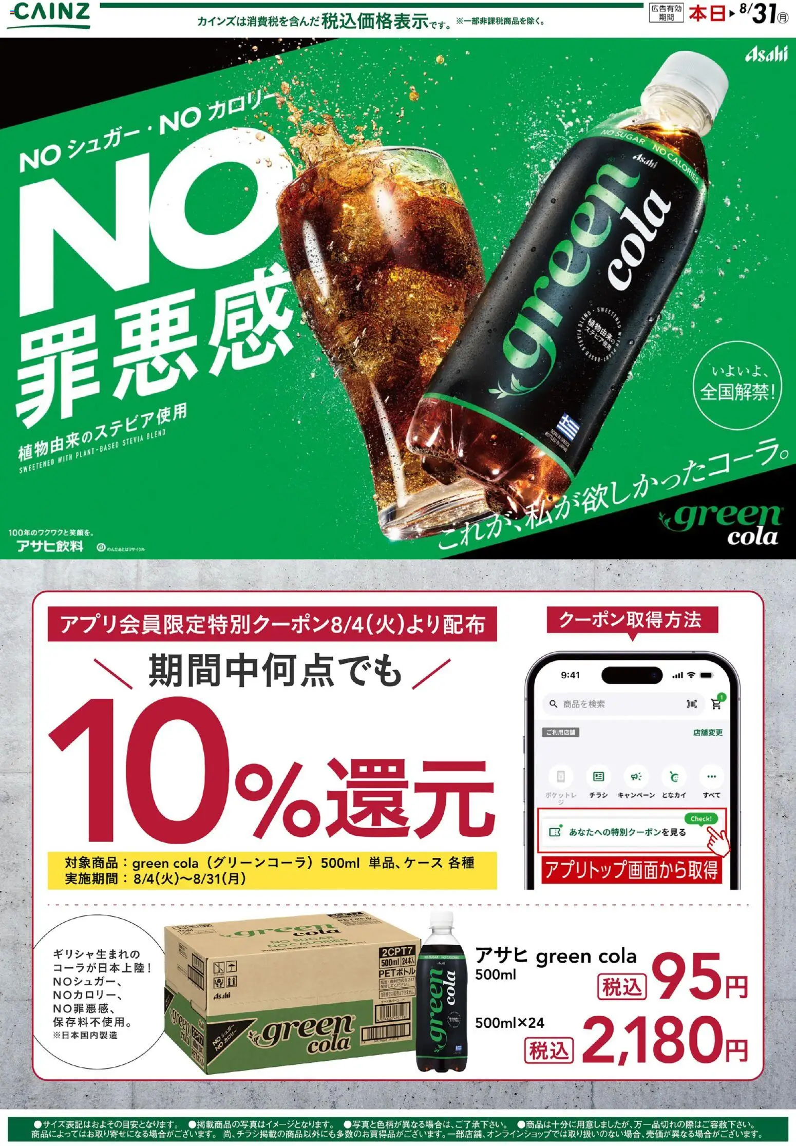 カインズ ホームの2026/08/04から2026/08/31までのチラシはここカインズ ホーム - グリーンコーラ
