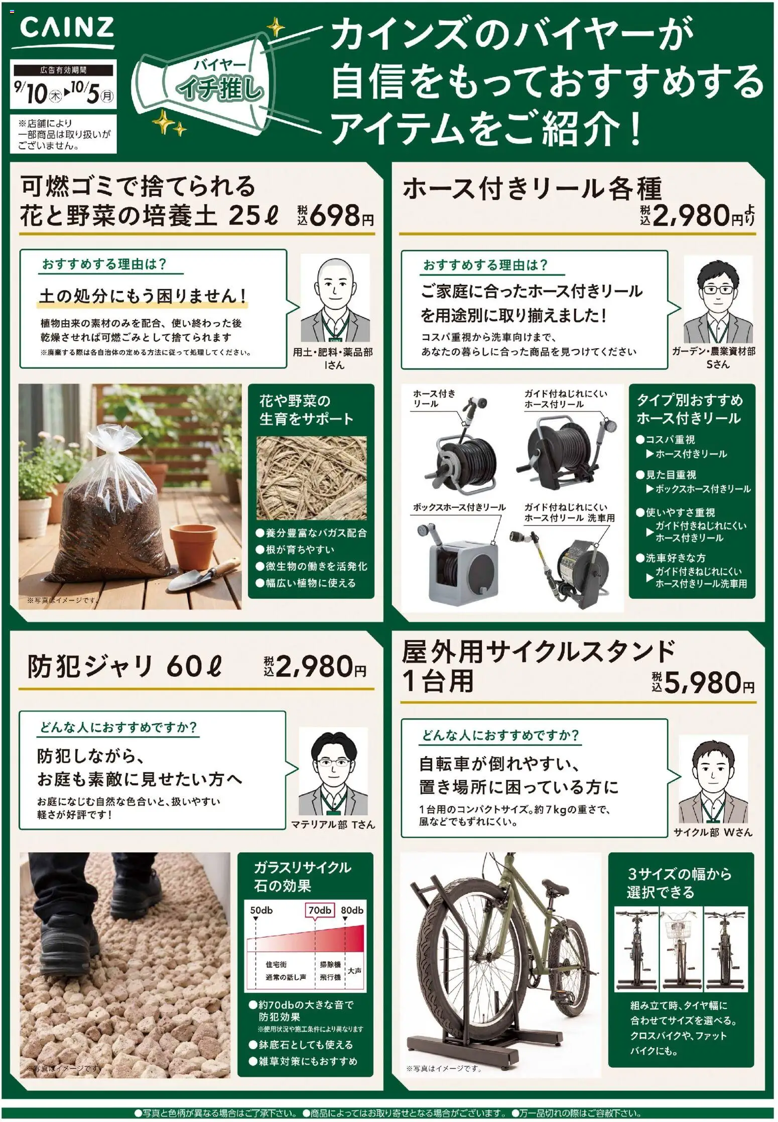 カインズ ホームの2026/09/10から2026/10/05までのチラシはここカインズ ホーム - バイヤーイチ推し⑧ 9/10号