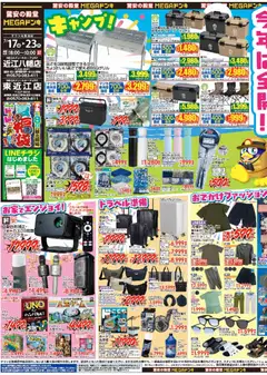 ドンキホーテの2026/07/17から2026/07/23までのチラシはここドンキホーテ - BBQ　MEGAドン・キホーテUNY東近江店