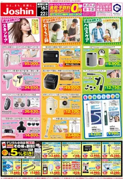 ジョーシンの2026/05/16から2026/05/22までのチラシはここジョーシン - 最新のお買い得チラシ！ 3