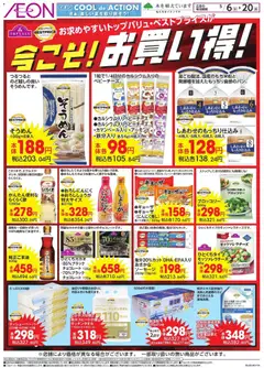 イオンの2026/05/06から2026/05/20までのチラシはここイオン - お買い得!
