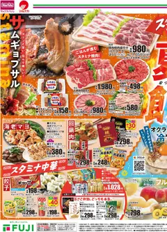 マックスバリュの2026/07/23から2026/07/26までのチラシはここマックスバリュ - 夏飯