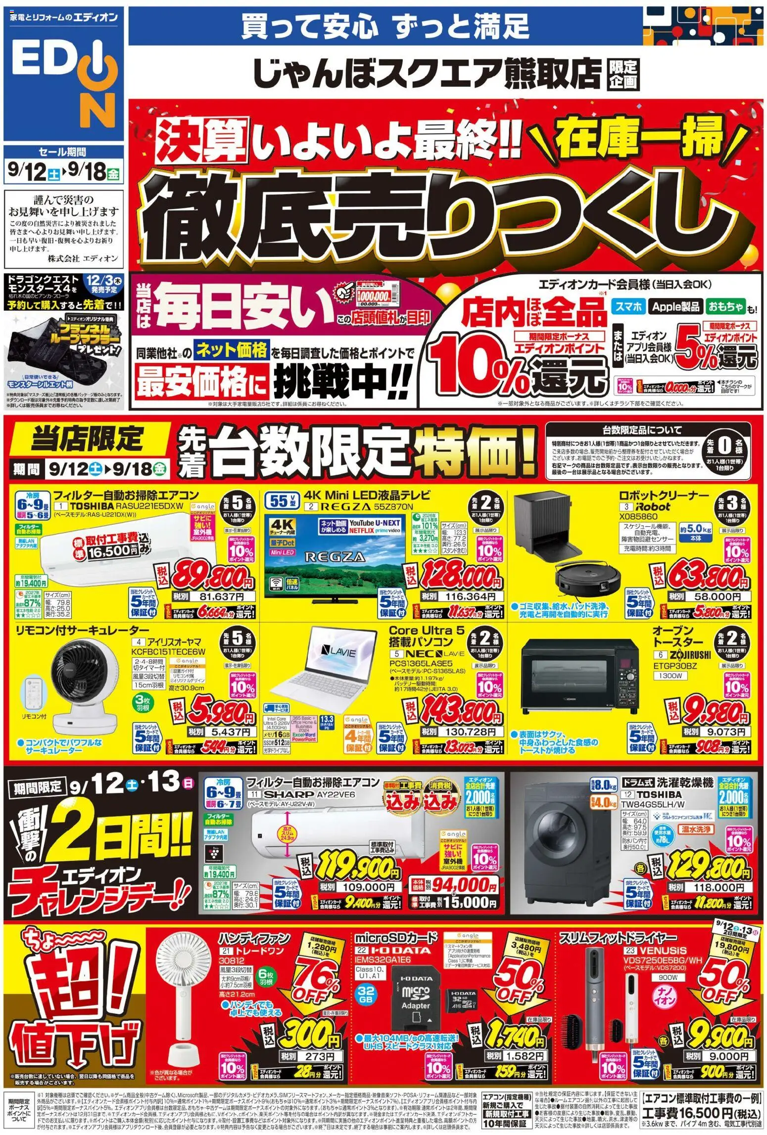100満ボルトの2026/09/12から2026/09/18までのチラシはここ100満ボルト 泉南郡熊取町 - 店舗限定企画