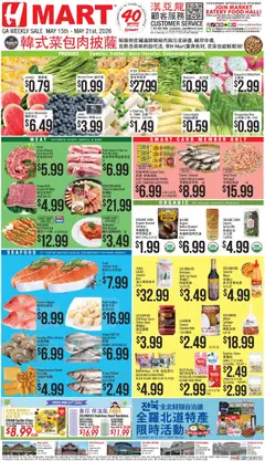 Ad Preview of Hmart Hmart CHINESE - Georgia from 05/15/2026