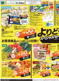 ライフの2026/08/15から2026/08/17までのチラシはここライフ 墨田区 - よりどりスペシャルセール！！