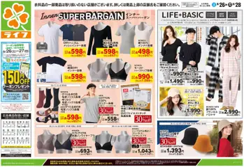 ライフの2026/09/26から2026/09/28までのチラシはここライフ 江戸川区 - 9/26号 くらしの品おすすめ号