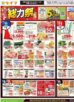 ライフの2026/07/04から2026/07/06までのチラシはここライフ - チラシ