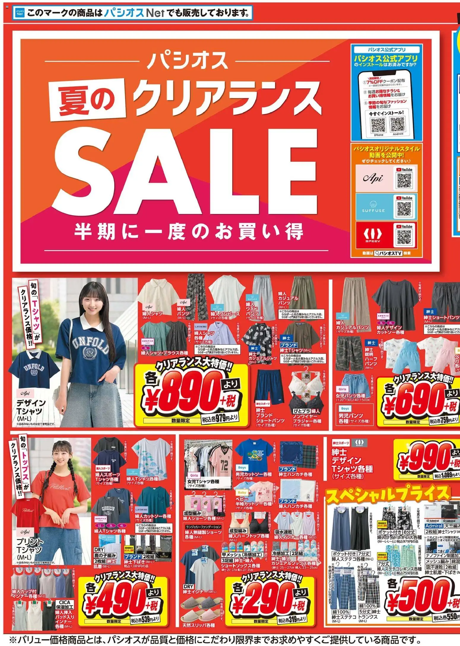 パシオスの2026/07/08から2026/07/12までのチラシはここパシオス - チラシ