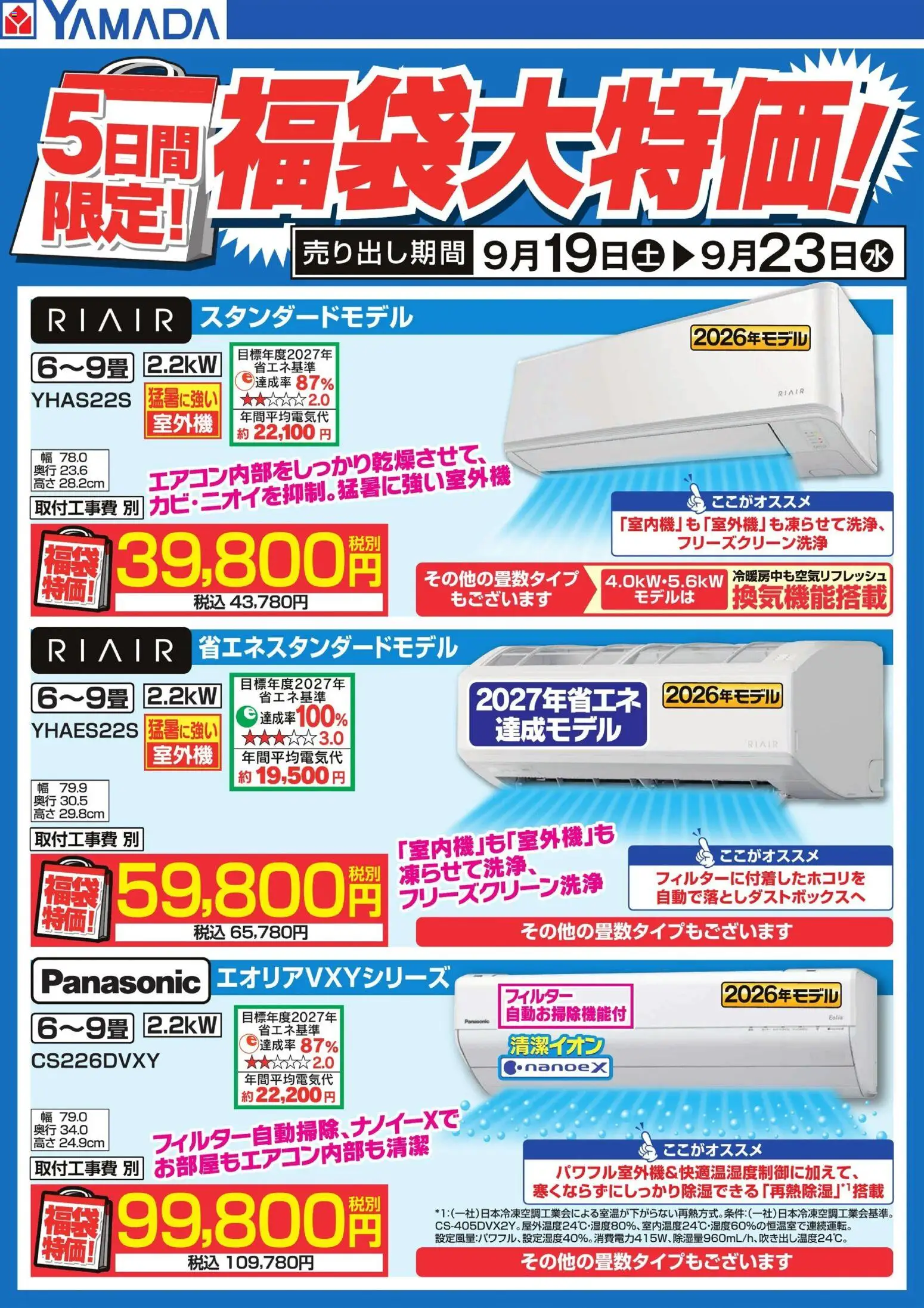 ヤマダ 電機の2026/09/21から2026/09/23までのチラシはここヤマダ 電機 - 5日間限定!福袋大特価!