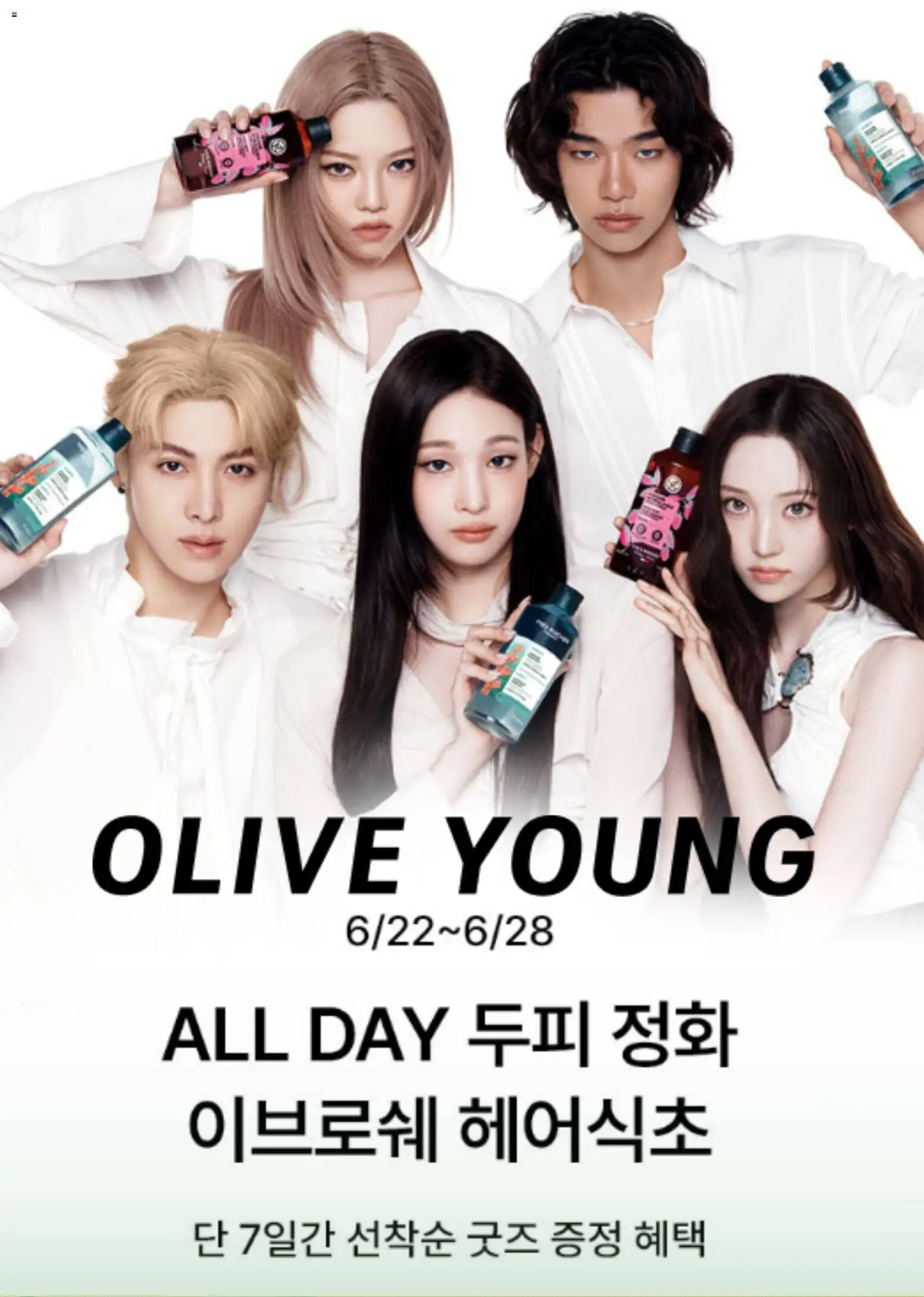 {StrartDate}까지 올리브영 쇼핑몰에서 전단 올리브영 현재 전단지 미리 보기
