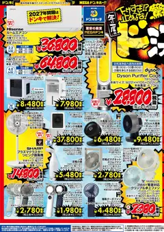 ドンキホーテの2026/06/12から2026/06/30までのチラシはここドンキホーテ - チラシ