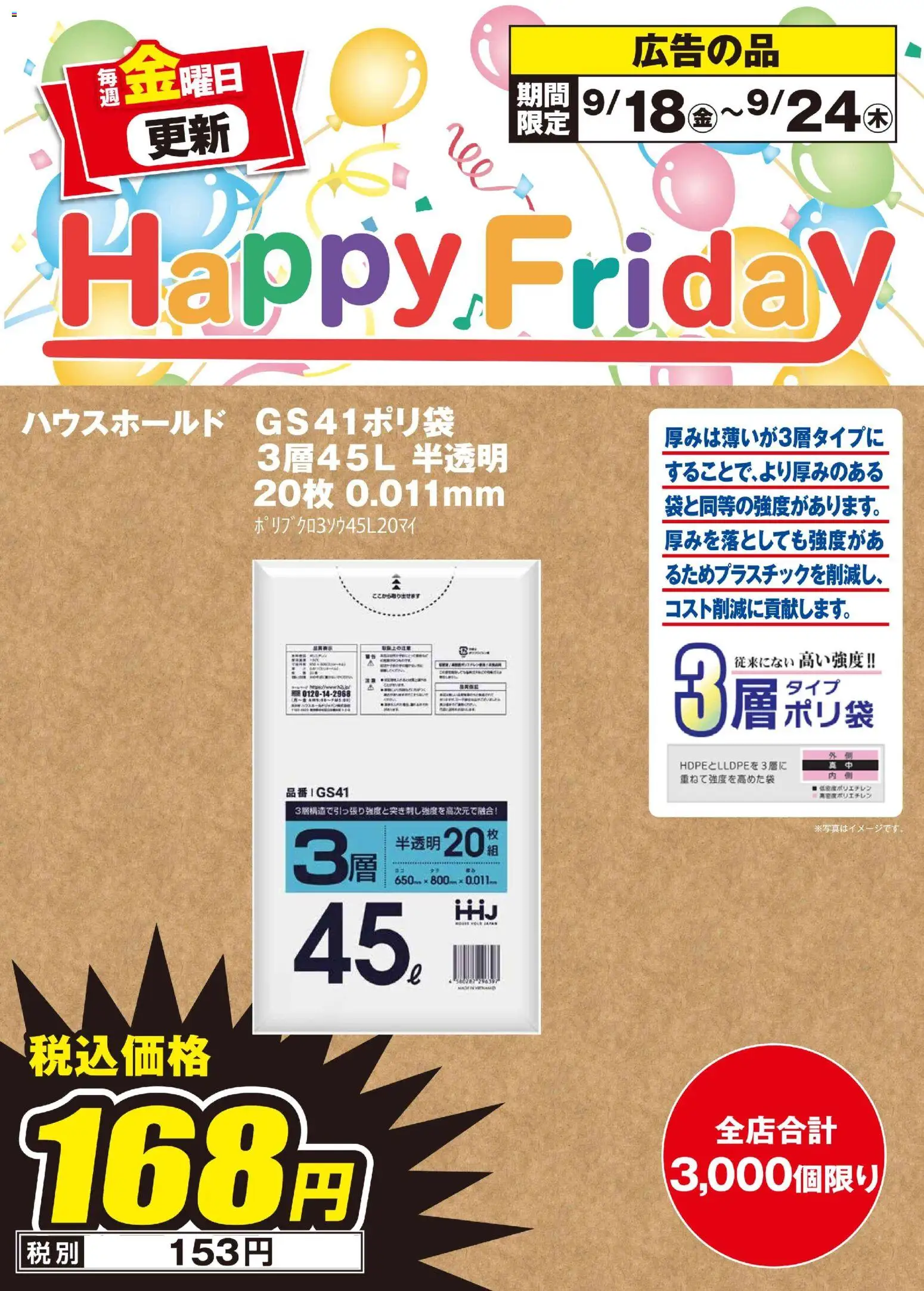 100満ボルトの2026/09/18から2026/09/24までのチラシはここ100満ボルト 中津川市 - リーフレット