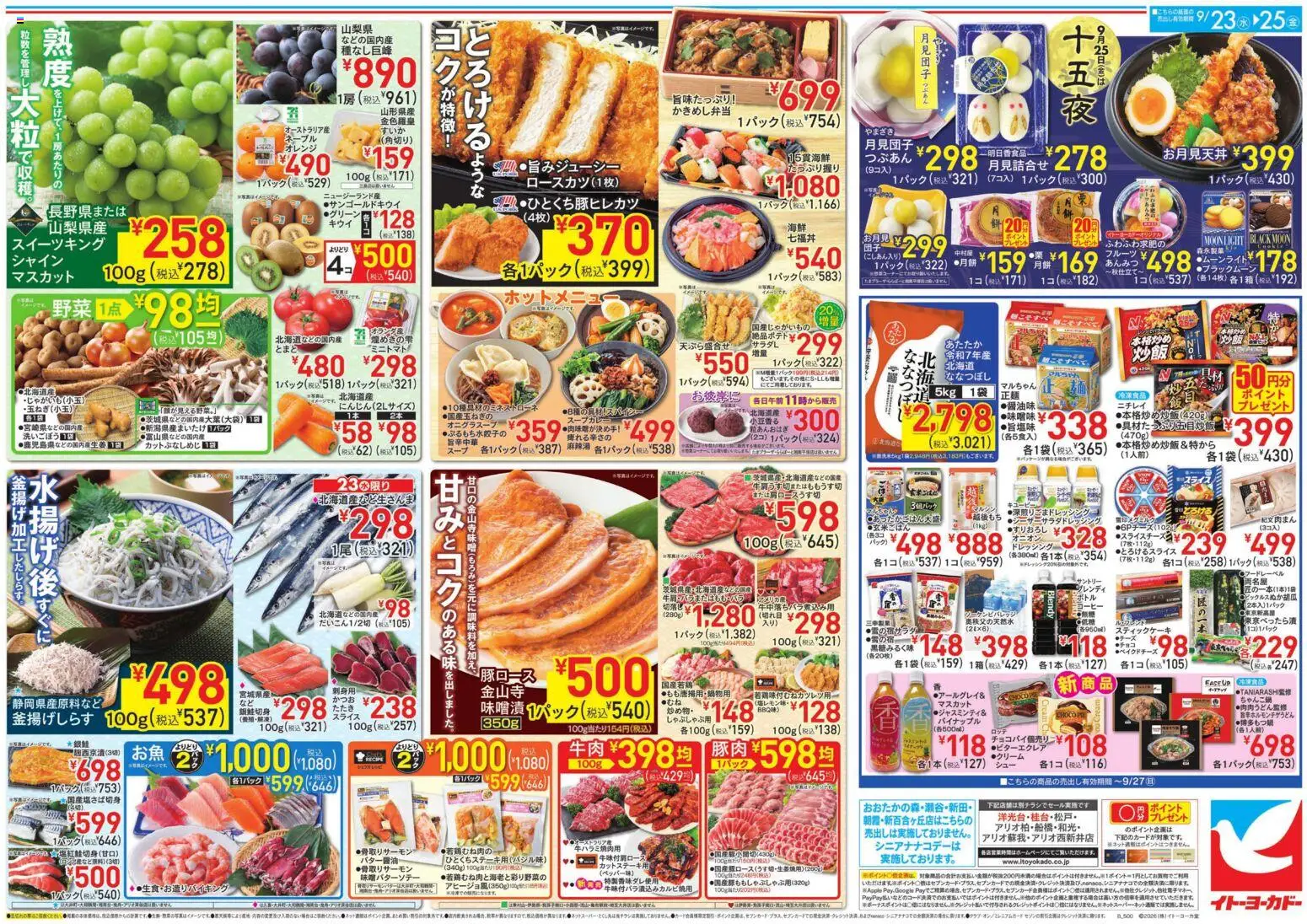イトーヨーカドーの2026/09/23から2026/09/25までのチラシはここイトーヨーカドー - のお買得 - コーヒー, 野菜, オレンジ, パイナップル