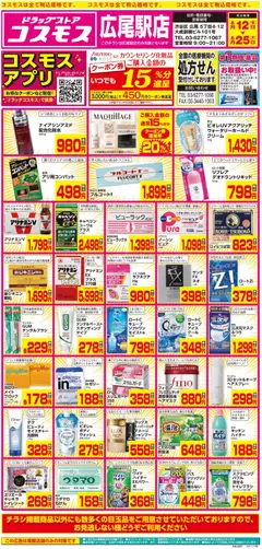 コスモスの2026/06/12から2026/06/25までのチラシはここコスモス - チラシ