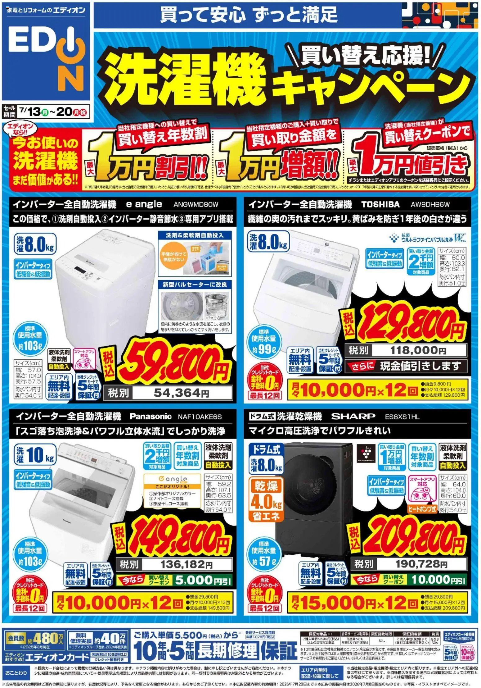 100満ボルトの2026/07/13から2026/07/20までのチラシはここ100満ボルト - 洗濯機キャンペーン