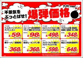 業務 スーパーの2026/06/01から2026/06/30までのチラシはここ業務 スーパー 九州 爆弹価格2