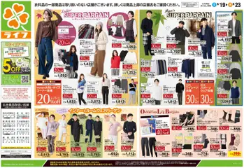 ライフの2026/09/19から2026/09/23までのチラシはここライフ 世田谷区 - 9/19号 くらしの品おすすめ号