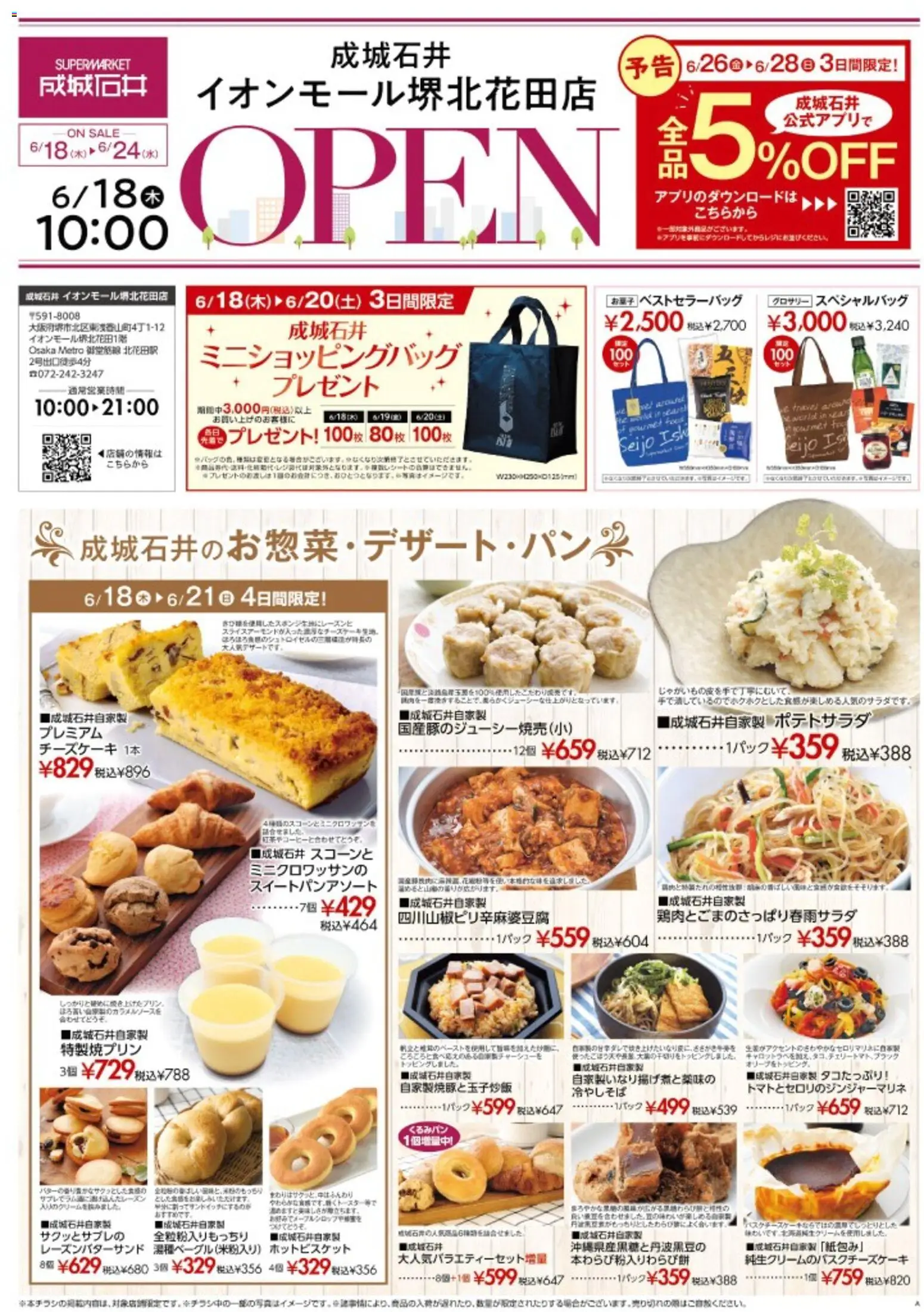 成城石井の2026/06/18から2026/06/24までのチラシはここ成城石井 - チラシ - チーズケーキ