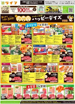 ライフの2026/07/15から2026/07/17までのチラシはここライフ - チラシ