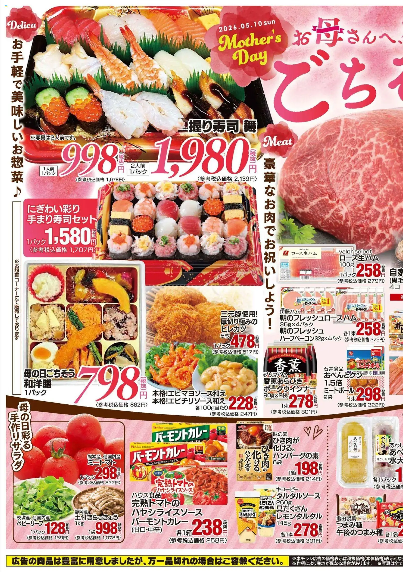バローの2026/05/09から2026/05/10までのチラシはここバロー - チラシ