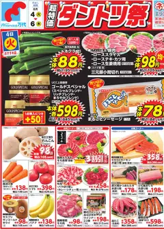 万代の2026/08/04から2026/08/06までのチラシはここ万代 - チラシ