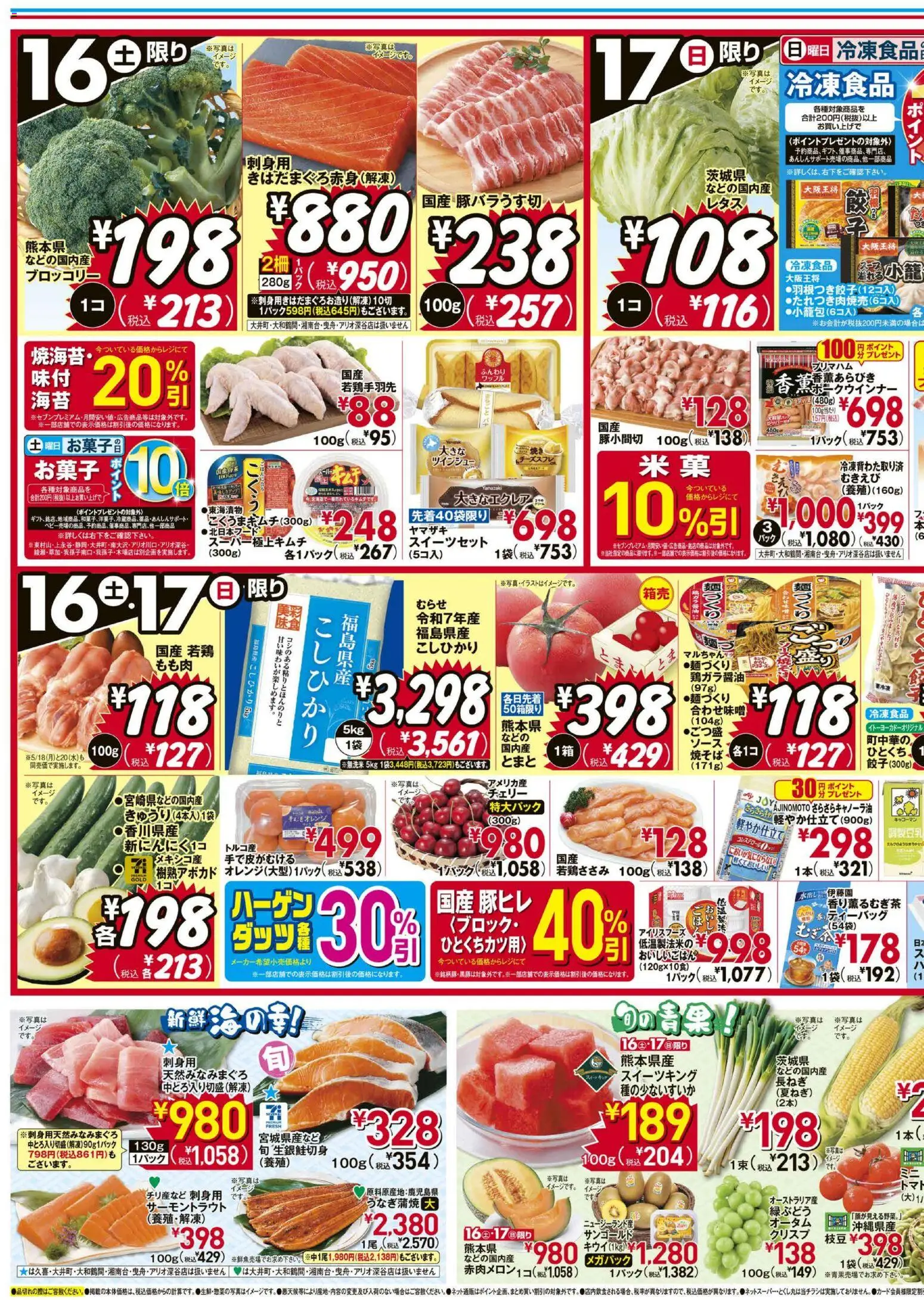 イトーヨーカドーの2026/05/16から2026/05/19までのチラシはここイトーヨーカドー - 日替お買い得