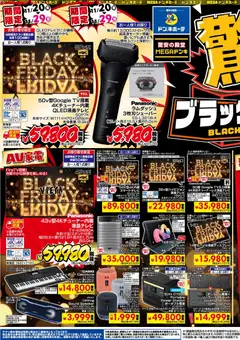 ドンキホーテの2026/10/30から2026/11/29までのチラシはここドンキホーテ - Black Friday