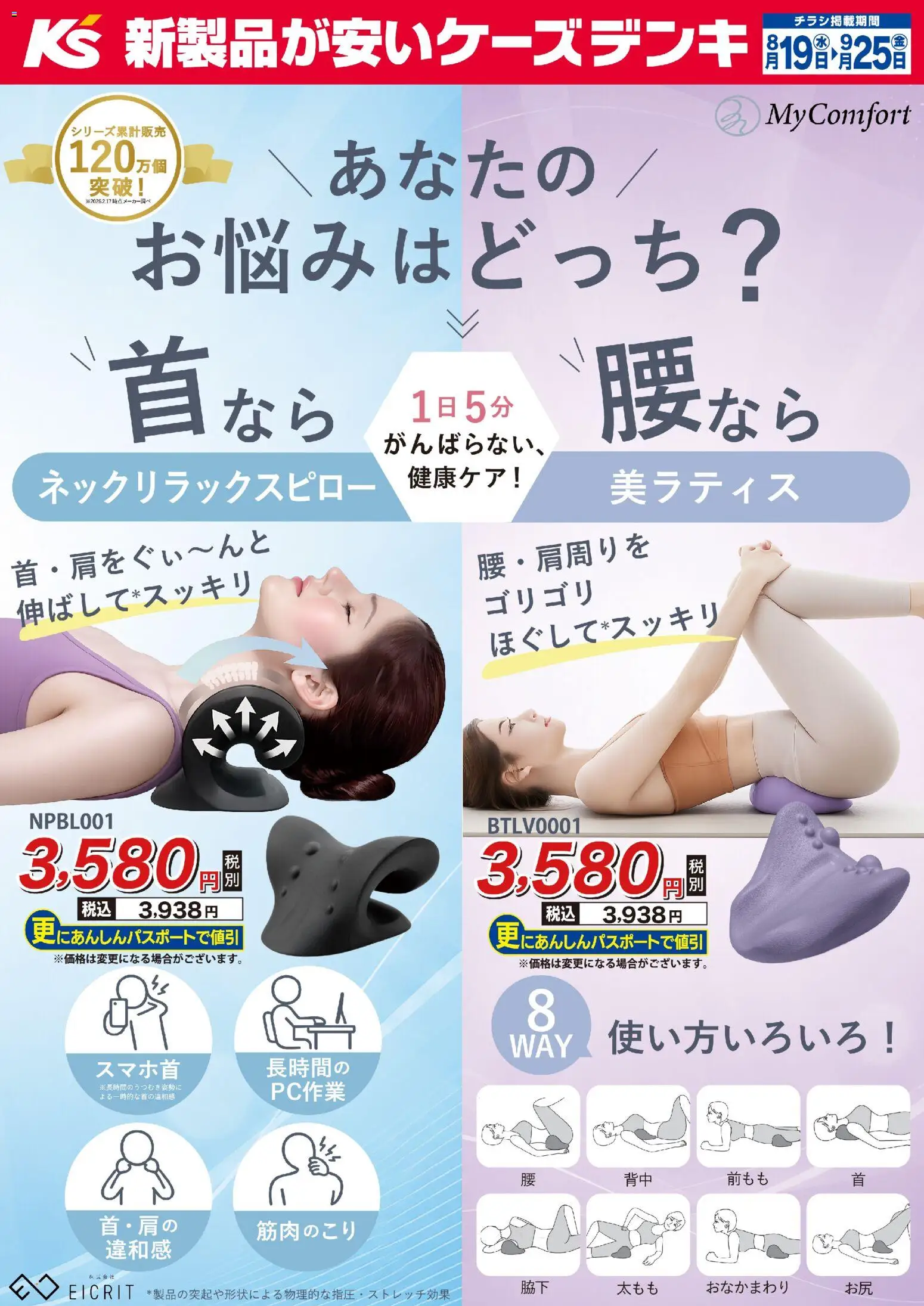 ケーズデンキの2026/08/19から2026/09/25までのチラシはここケーズデンキ - 1日5分がんばらない、健康ケア！