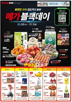 {StrartDate}까지 메가마트 쇼핑몰에서 전단 메가마트 - 블랙 프라이데이 미리 보기