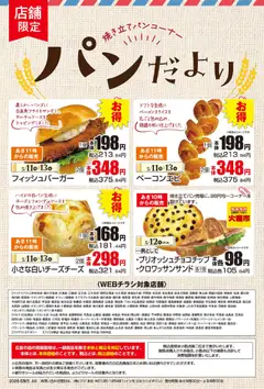 マックスバリュの2026/05/11から2026/05/13までのチラシはここマックスバリュ - パンだより