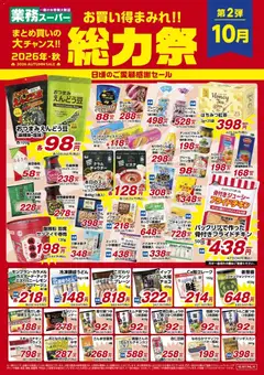 業務 スーパーの2026/10/01から2026/10/31までのチラシはここ【セール】お買い得まみれ!!総力祭-日頃のご愛顧感謝セール